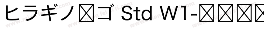 ヒラギノ角ゴ Std W1字体转换